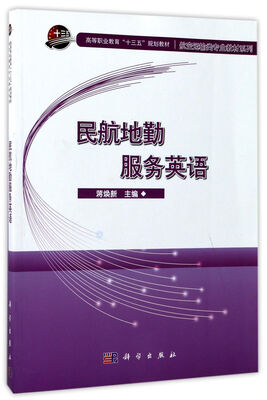 

民航地勤服务英语