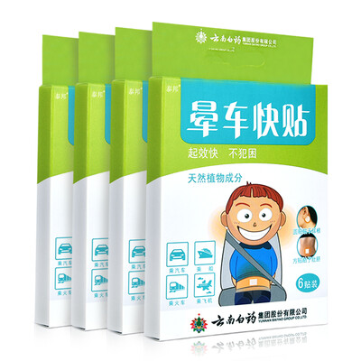 

Yunnan Baiyin motion sickness posted Taitong motion sickness stickers 6 * 4 boxed