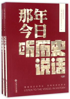 

那年今日听历史说话（套装上下册）