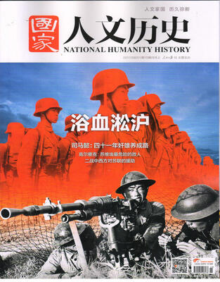 

国家人文历史（2017年8月上第15期）