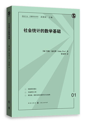 

社会统计的数学基础