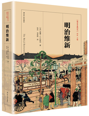 

明治维新 精装