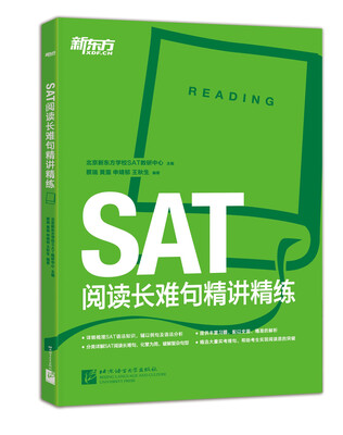 

新东方·SAT阅读长难句精讲精练