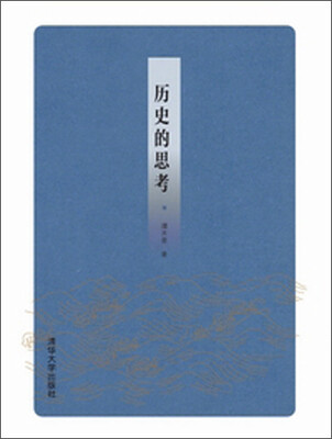 

历史的思考