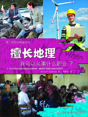 

青少年职业展望系列：擅长地理，我可以从事什么职业？[I'M GOOD AT GEOGRAPHY WHAT JOB CAN I GET]