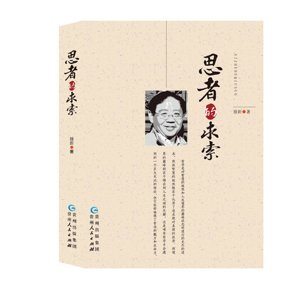 

思者的求索