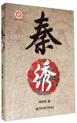 

秦绣