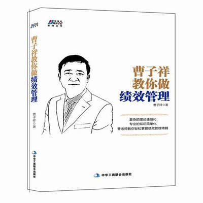 

曹子祥教你做绩效管理