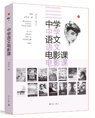 

中学语文电影课