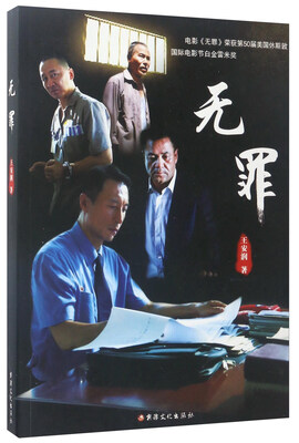

无罪