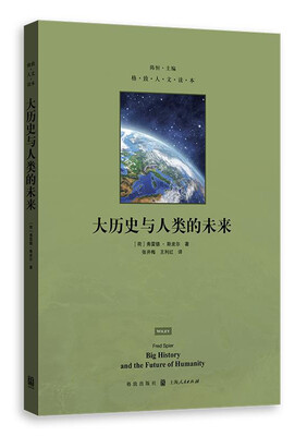 

大历史与人类的未来