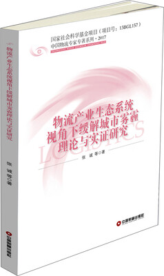 

物流产业生态系统视角下缓解城市雾霾理论与实证研究