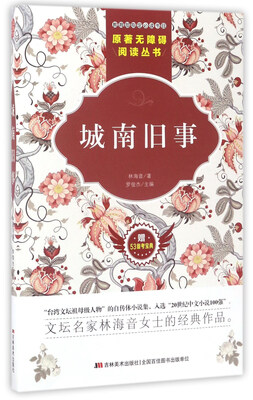 

城南旧事（附53备考宝典）