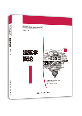 

建筑学概论