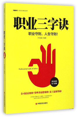 

职业三字诀