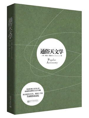 

通俗天文学