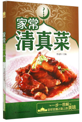 

家常清真菜