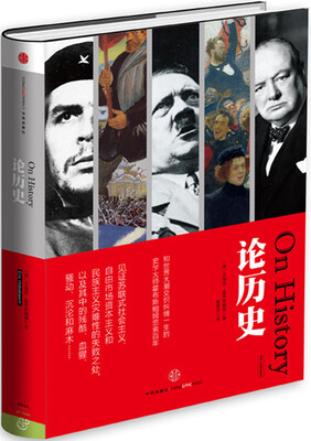 

论历史