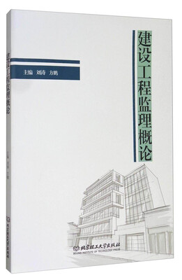 

建设工程监理概论