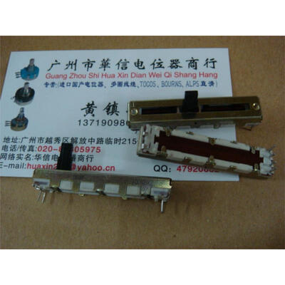 

4.5 cm long double- fader potentiometer B100K-10MM