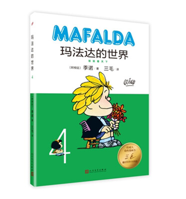 

玛法达的世界4精装