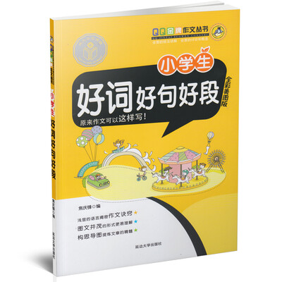 

小学生好词好句好段