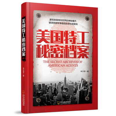 

美国特工秘密档案