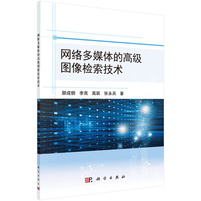 

网络多媒体的高级图像检索技术
