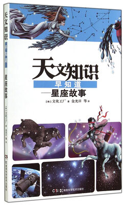 

天文知识早知道星座的故事