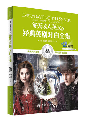 

每天读点英文 经典英剧对白全集