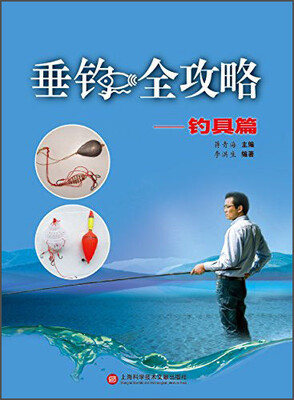 

垂钓全攻略钓具篇