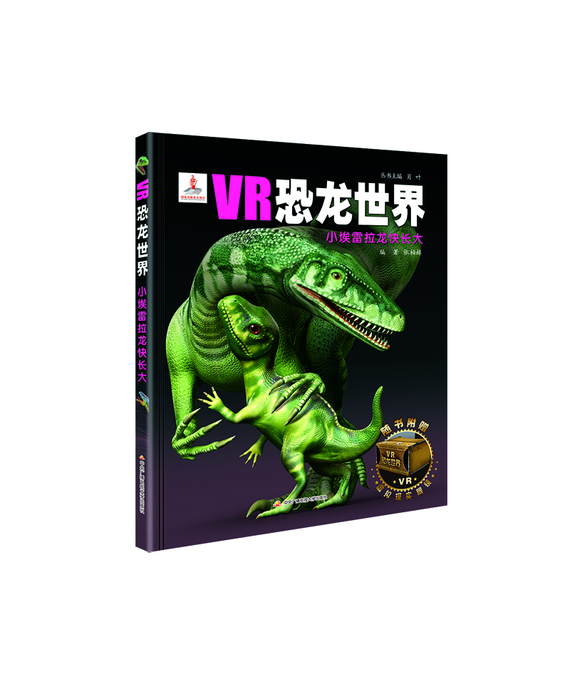 

VR恐龙世界：小埃雷拉龙快长大