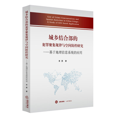 

城乡结合部的犯罪聚集规律与空间防控研究基于地理信息系统的应用