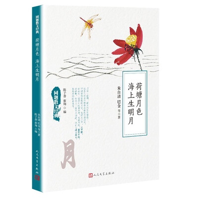 

同题散文经典：荷塘月色海上生明月