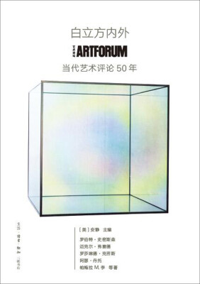 

白立方内外：ARTFORUM当代艺术评论50年