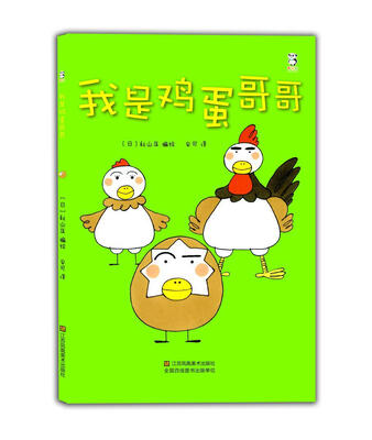 

我是鸡蛋哥哥