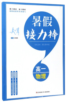 

暑假接力棒高一物理