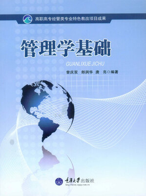

管理学基础