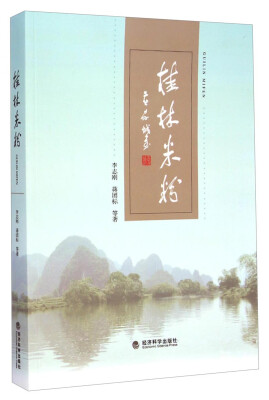 

桂林米粉