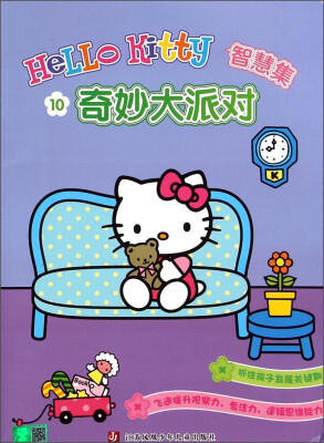 

Hello Kitty智慧集奇妙大派对