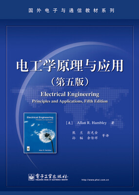 

电工学原理与应用第五版
