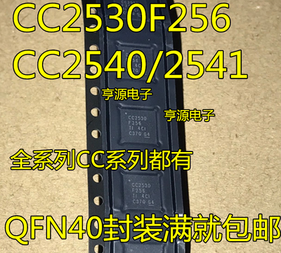 

Free shipping 5pcslot CC2540 CC2540F256 CC2541 CC2530F256 QFN40 chips