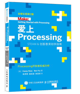 

爱上Processing Steam&创客教育初学指南 全新彩图第2版