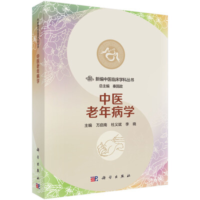 

中医老年病学