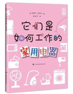 

它们是如何工作的——家用电器