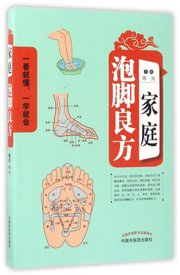 

家庭泡脚良方