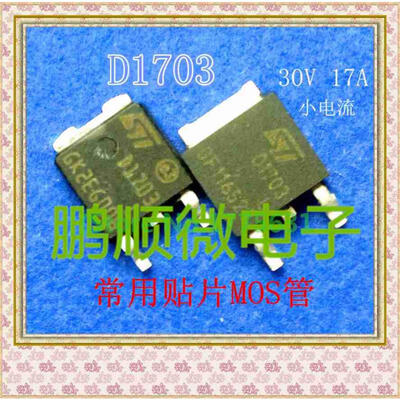 

50PCS/lot D17NF03L D17NF03 D1703