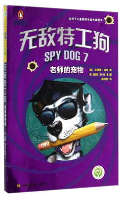 

无敌特工狗7：老师的宠物