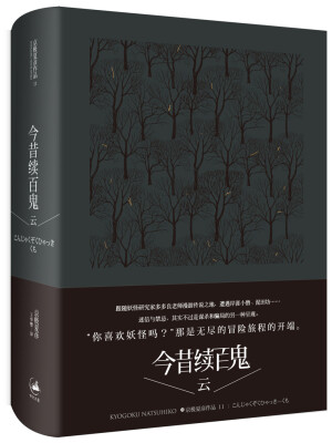 

今昔续百鬼 云