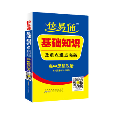 

高中基础知识掌中宝-政治(人教